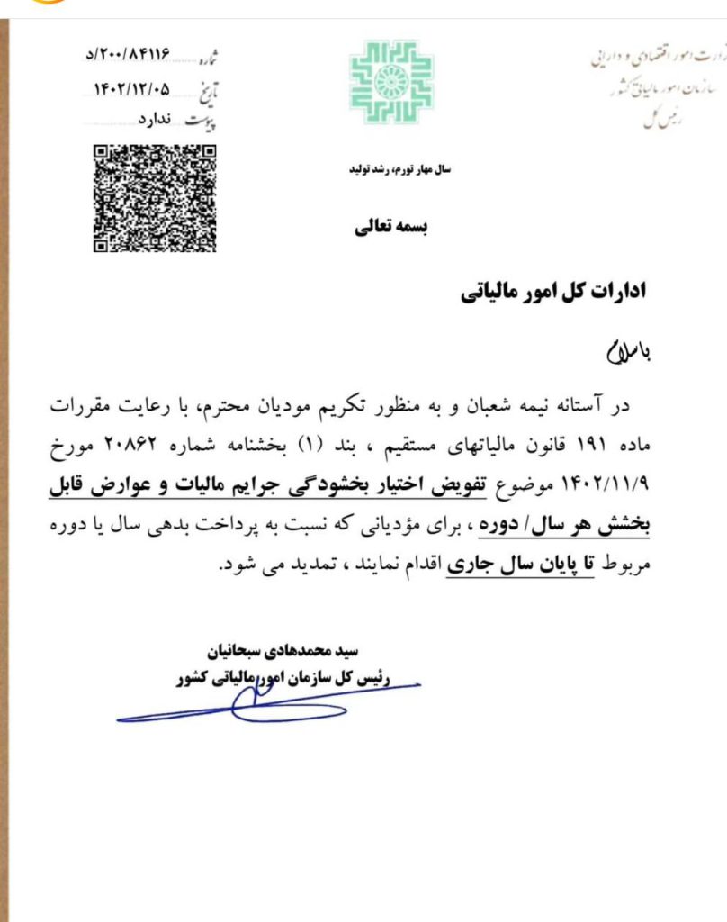 بخشودگی جرایم مالیات 2 image0
