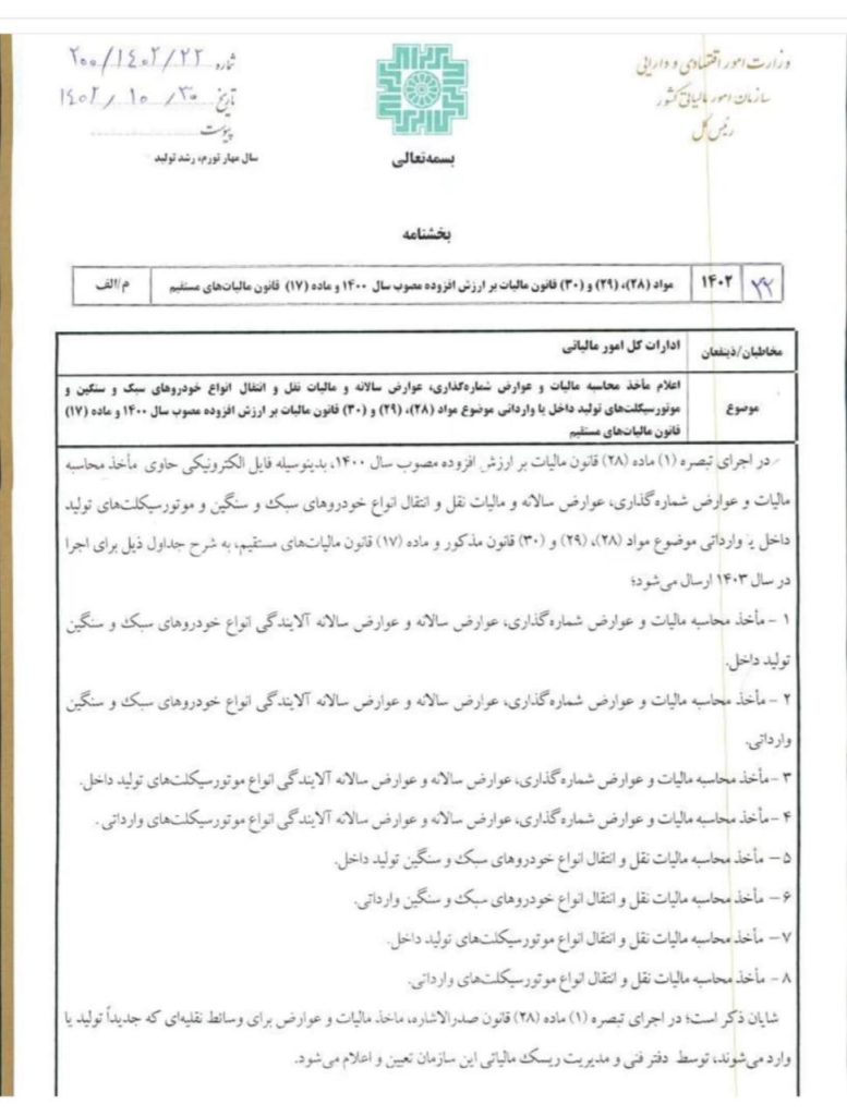 مالیات وعوارض شماره گذاری انواع خودرو سبک و سنگین 1402 2 مالیات وعوارض شماره گذاری انواع خودرو