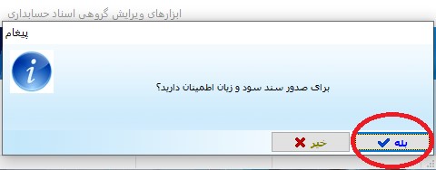 آموزش اختتامیه دوره قبل و افتتاحیه دوره جدید در نرم افزار جامع شیوا 5 برای صدور سند و زیان اظمینای دارید پیغام