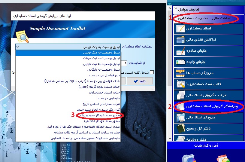 سند سود و زیان