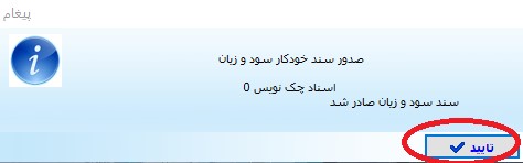 آموزش اختتامیه دوره قبل و افتتاحیه دوره جدید در نرم افزار جامع شیوا 7 سند