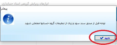 آموزش اختتامیه دوره قبل و افتتاحیه دوره جدید در نرم افزار جامع شیوا 3 پیغام نرم افزار حسابداری شیوا