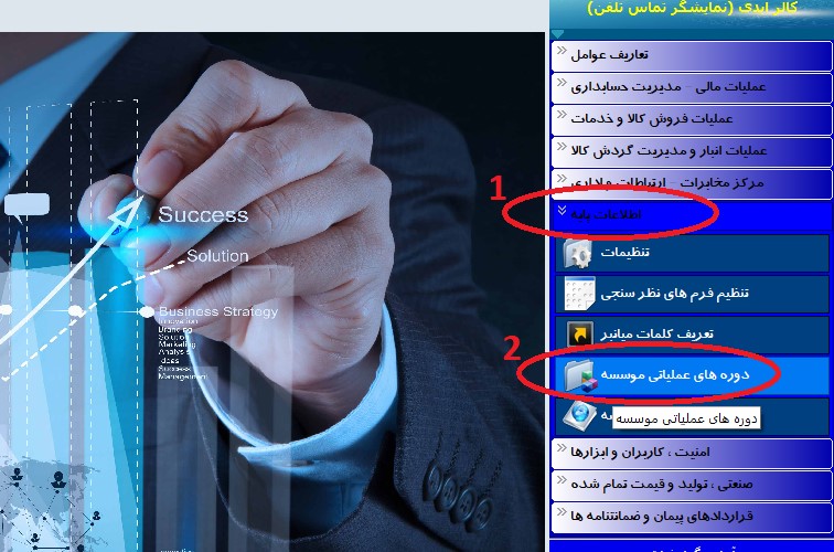 آموزش اختتامیه دوره قبل و افتتاحیه دوره جدید در نرم افزار جامع شیوا 12 گروه نرم افزار شیوا2