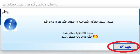 آموزش اختتامیه دوره قبل و افتتاحیه دوره جدید در نرم افزار جامع شیوا 15 گروه نرم افزاری شیوا4