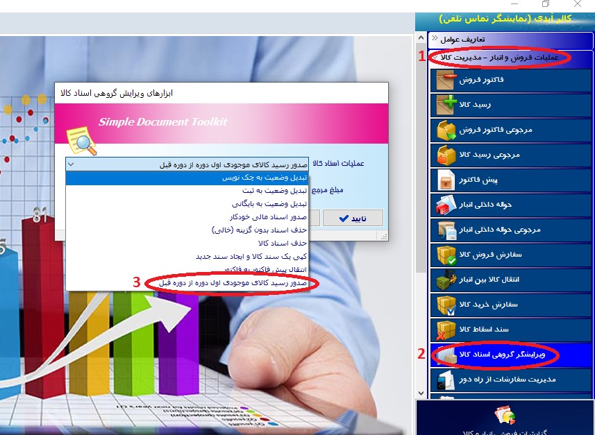 آموزش اختتامیه دوره قبل و افتتاحیه دوره جدید در نرم افزار جامع شیوا 16 گروه نرم افزاری شیوا5