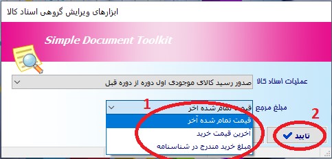 آموزش اختتامیه دوره قبل و افتتاحیه دوره جدید در نرم افزار جامع شیوا 17 گروه نرم افزاری شیوا6
