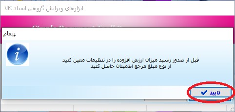 آموزش اختتامیه دوره قبل و افتتاحیه دوره جدید در نرم افزار جامع شیوا 18 گروه نرم افزاری شیوا7