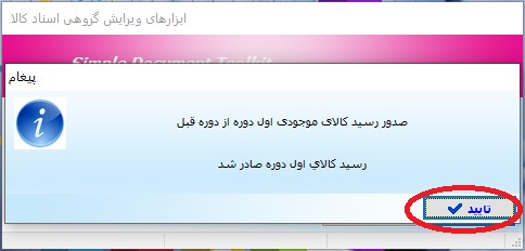 آموزش اختتامیه دوره قبل و افتتاحیه دوره جدید در نرم افزار جامع شیوا 20 گروه نرم افزاری شیوا9