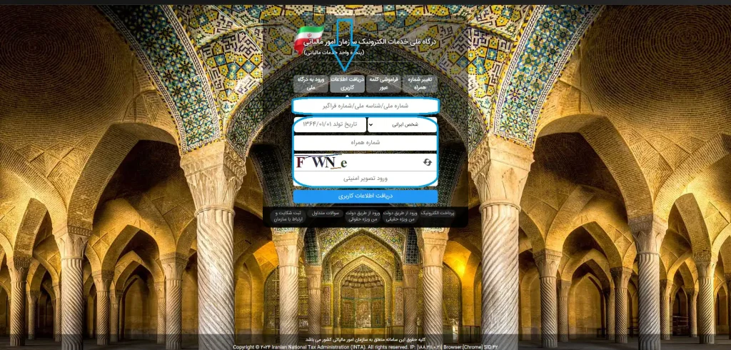 سامانه مودیان چیست؟ 5 ثبت نام در سامانه مودیان