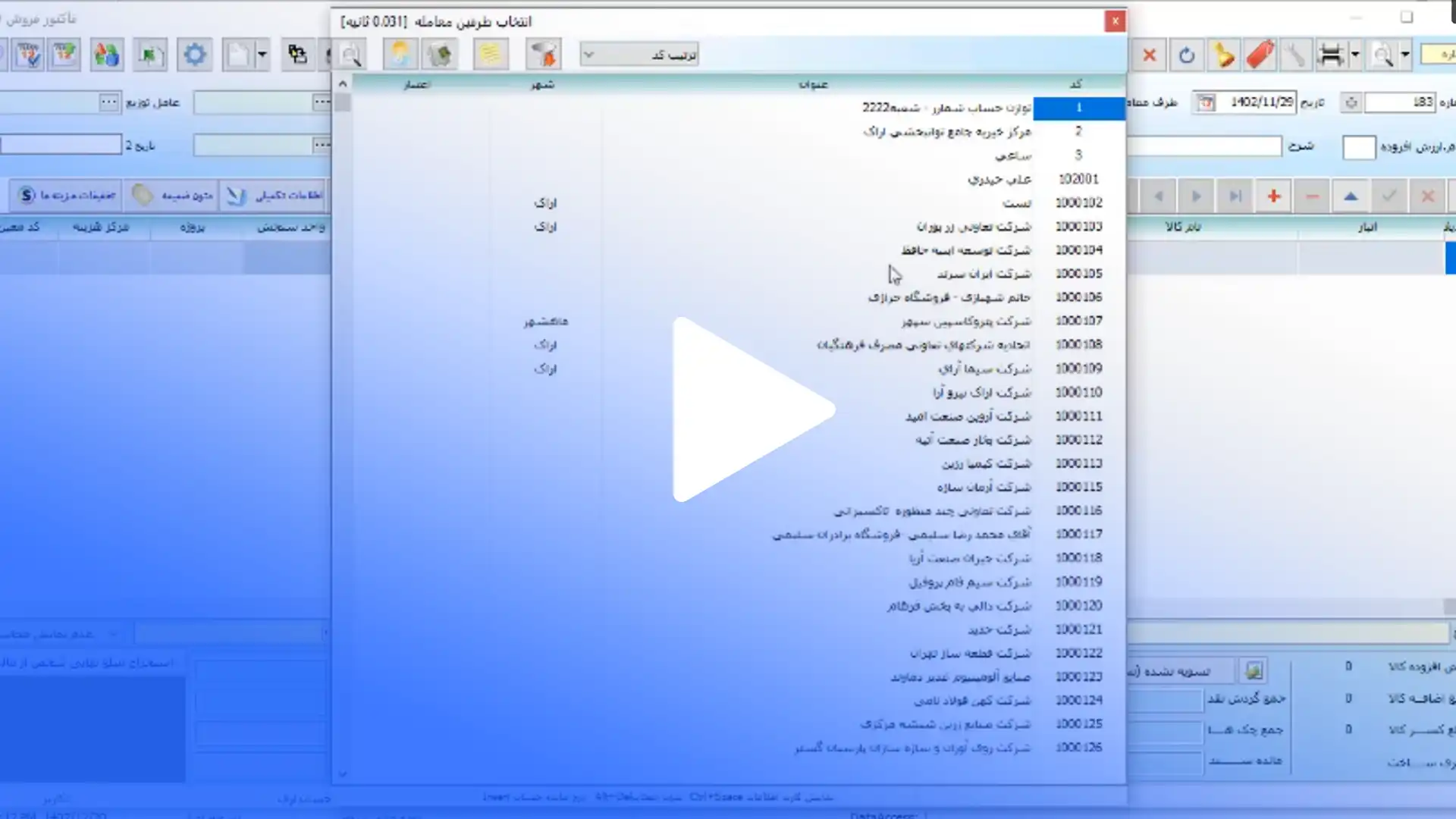آموزش ارسال صورت حساب با نرم افزار واسط سامانه مودیان اختصاصی شیوا