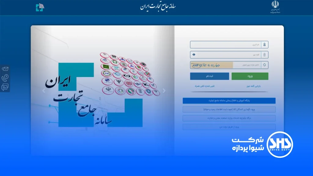 آشنایی با سامانه جامع تجارت ایران 5 دریافت شناسه کالا و خدمات از سامانه جامع تجارت ایران