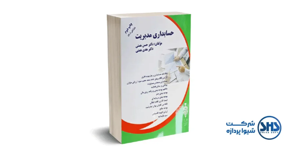 10 تا از بهترین کتاب ها در حوزه حسابداری 8 کتاب حسابداری مدیریت