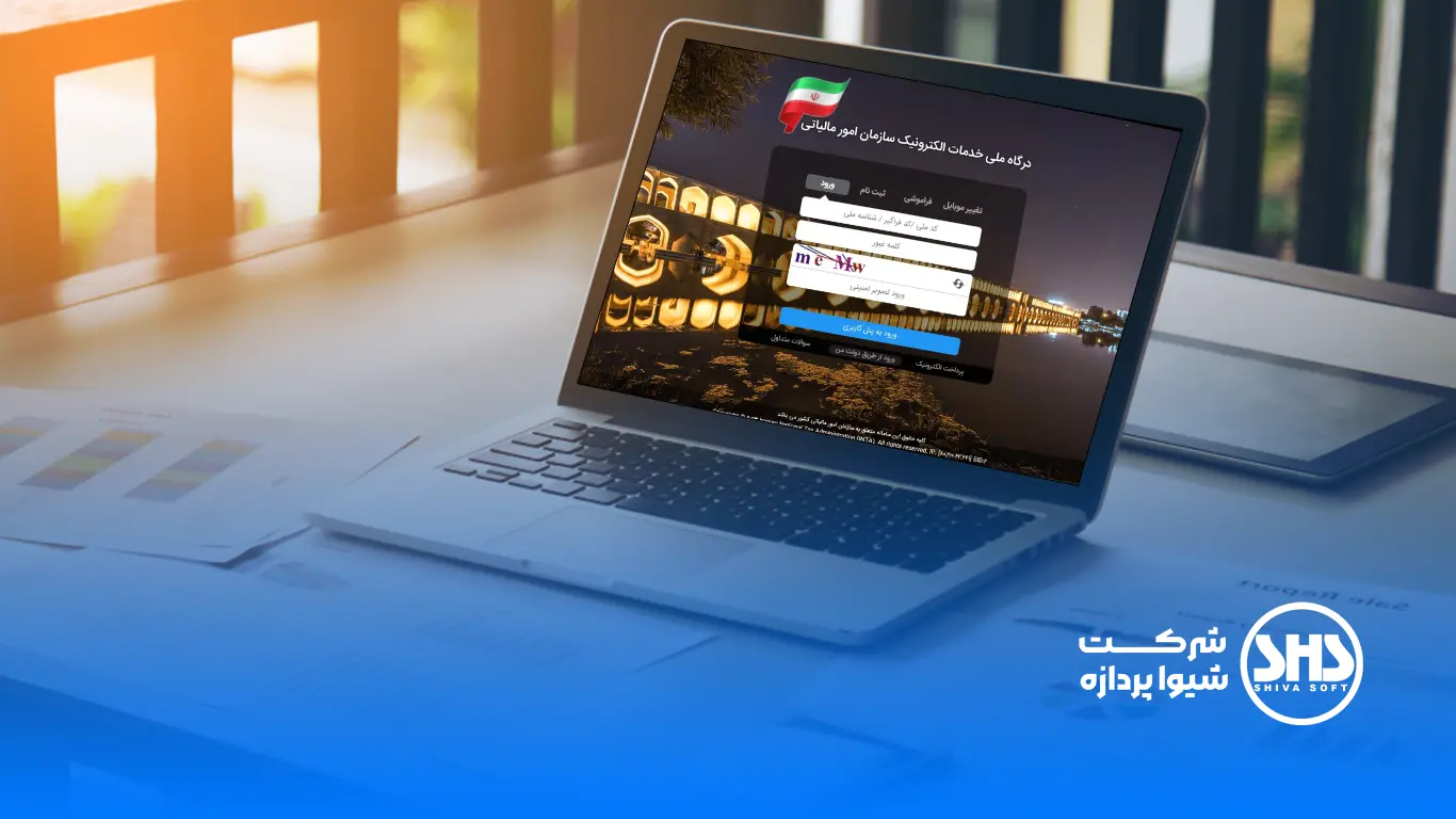 مراحل ثبت نام در سامانه مودیان