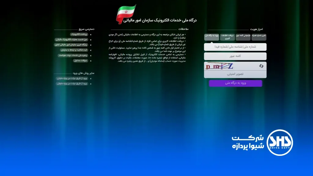 لیست مهمترین سایت های حسابداری و حسابرسی 10 سامانه ارسال اظهارنامه عملکرد، ثبت و ارسال گزارشهای مالی